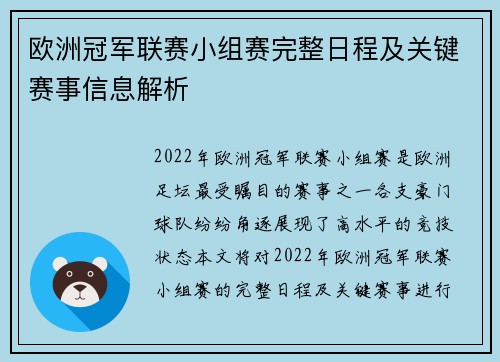 欧洲冠军联赛小组赛完整日程及关键赛事信息解析